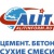 АЛИТмикс АЛИТмикс