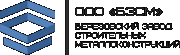Березовский Завод Строительных Металлоконструкций Березовский Завод Строительных Металлоконструкций