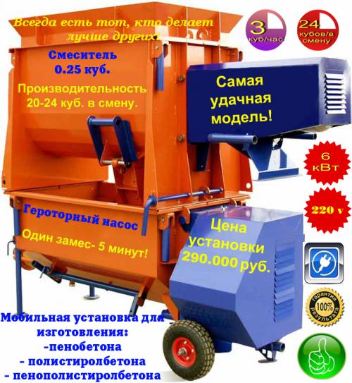 Мобильная пенобетонная установка