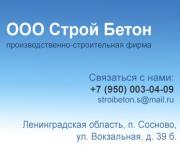 Стройбетон Стройбетон