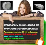 Линия для пенопласта - Линия для производства пенопласта
